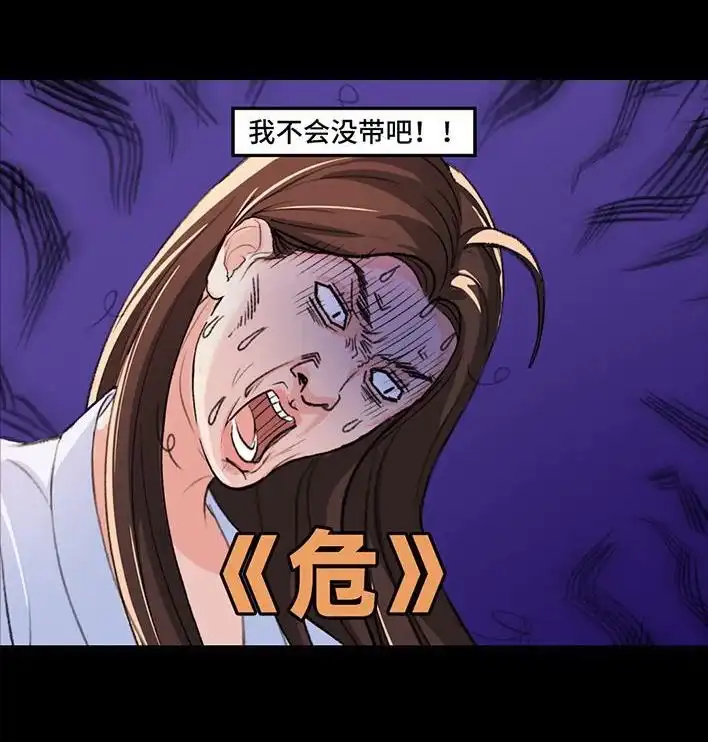 胡渣少女 第225回 跟死对头出差battle 第72页