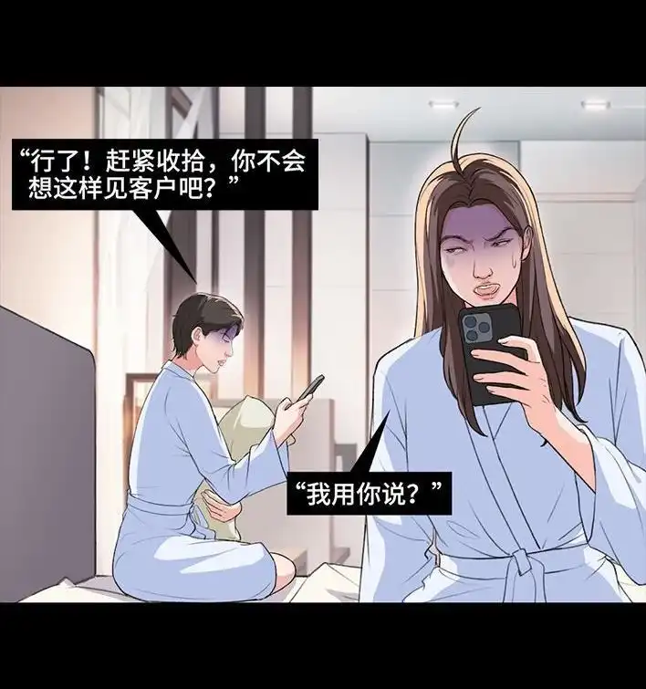 胡渣少女 第225回 跟死对头出差battle 第69页