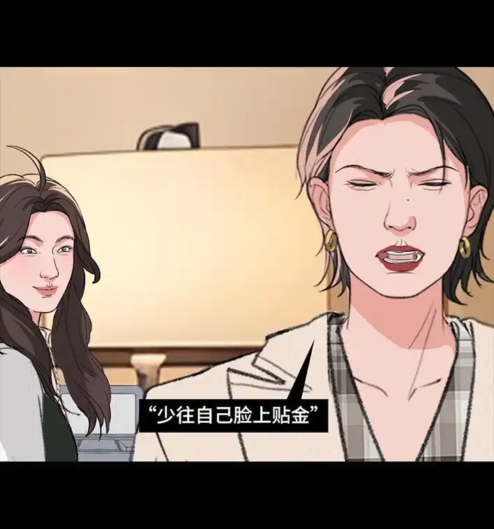 胡渣少女 第225回 跟死对头出差battle 第135页