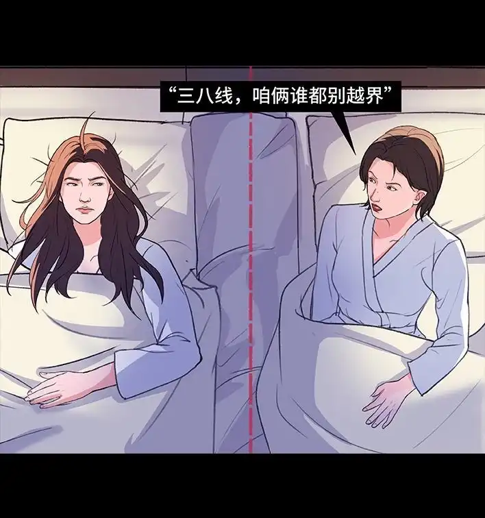 胡渣少女 第225回 跟死对头出差battle 第47页