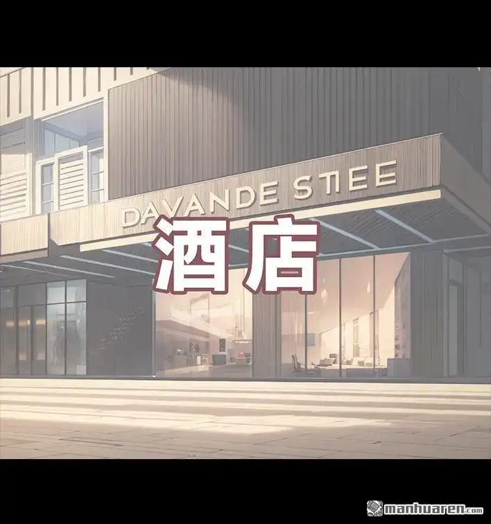 胡渣少女 第225回 跟死对头出差battle 第128页