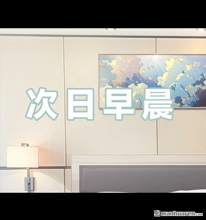 胡渣少女 第225回 跟死对头出差battle 第62页