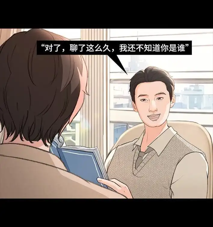 胡渣少女 第225回 跟死对头出差battle 第107页