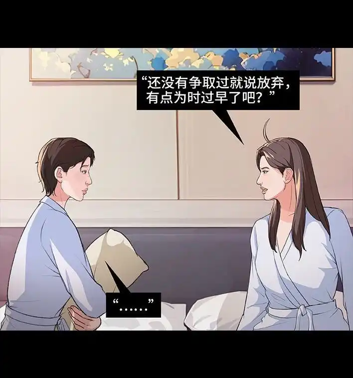 胡渣少女 第225回 跟死对头出差battle 第90页