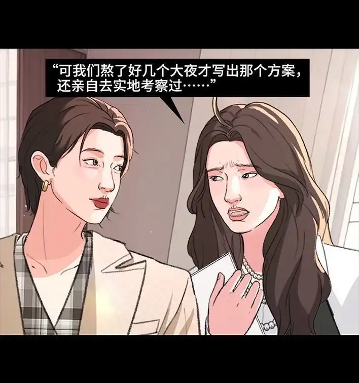 胡渣少女 第225回 跟死对头出差battle 第115页