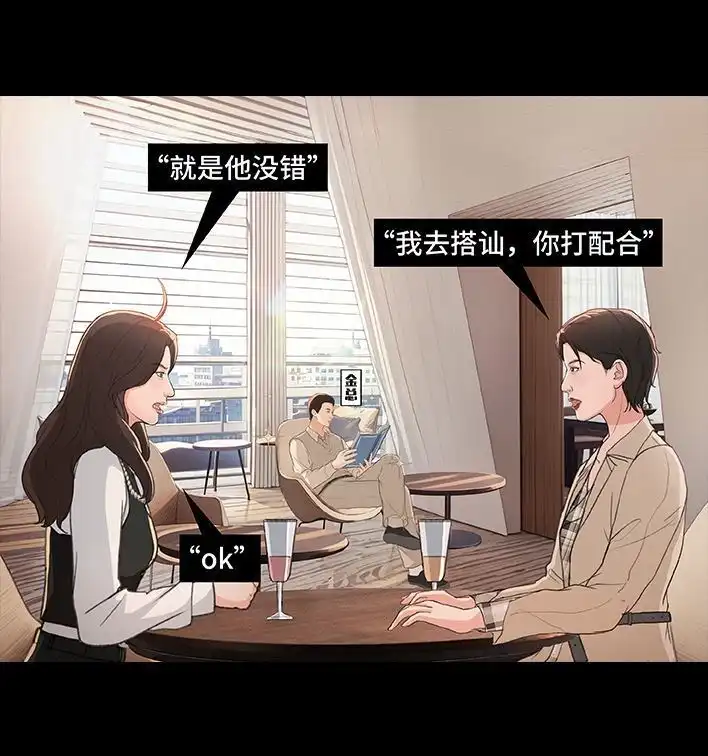 胡渣少女 第225回 跟死对头出差battle 第102页