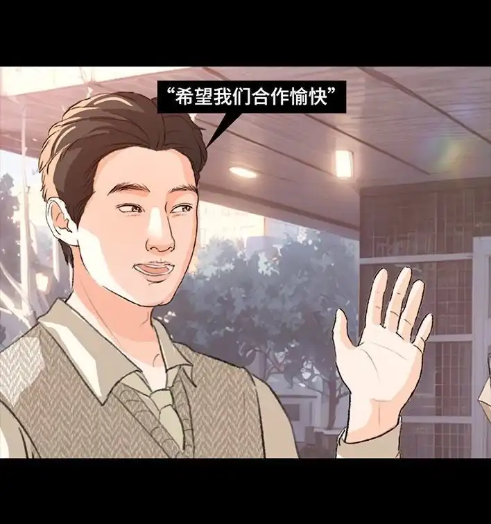 胡渣少女 第225回 跟死对头出差battle 第122页