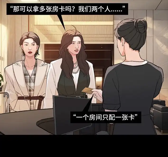 胡渣少女 第225回 跟死对头出差battle 第32页