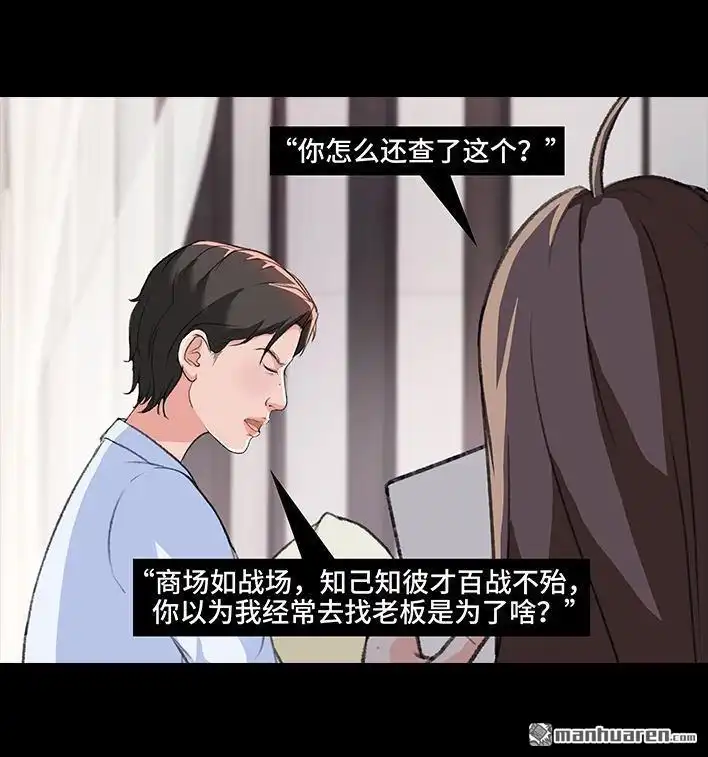 胡渣少女 第225回 跟死对头出差battle 第95页