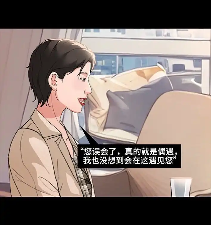 胡渣少女 第225回 跟死对头出差battle 第110页