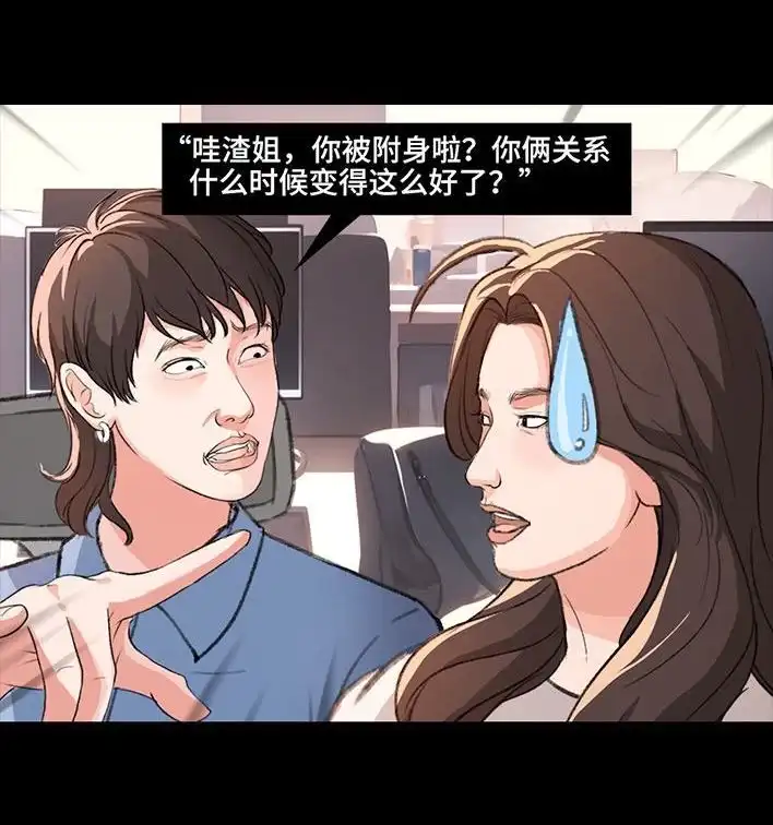胡渣少女 第225回 跟死对头出差battle 第145页