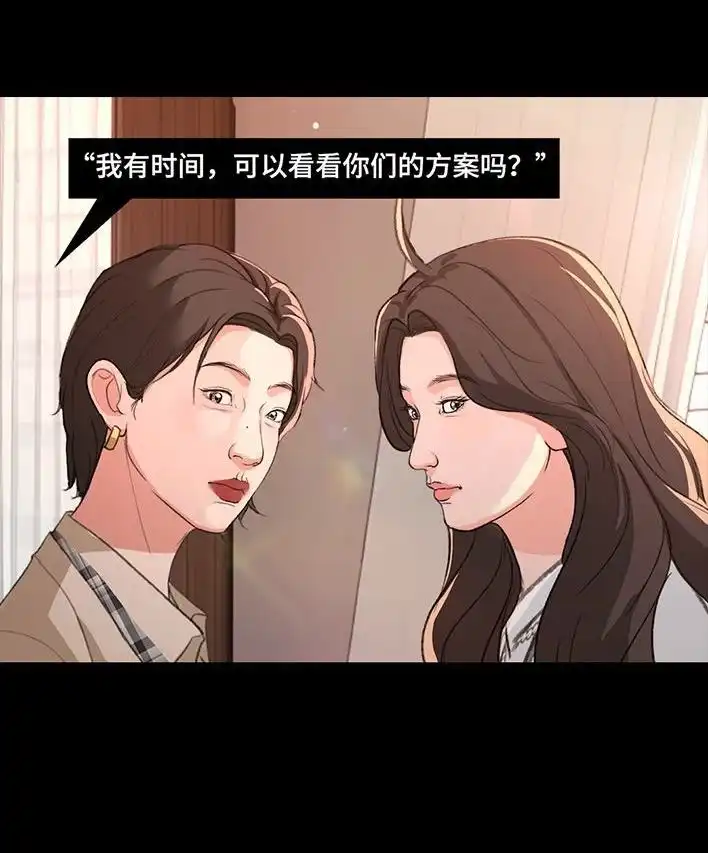 胡渣少女 第225回 跟死对头出差battle 第119页