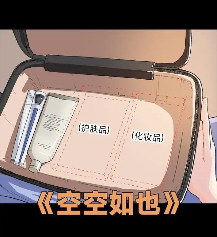胡渣少女 第225回 跟死对头出差battle 第71页