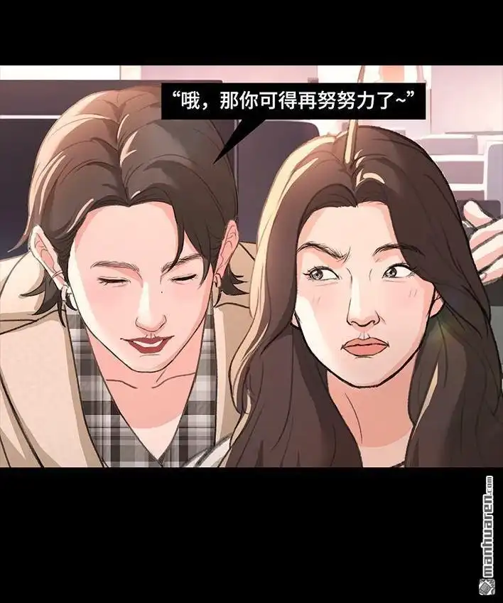 胡渣少女 第225回 跟死对头出差battle 第148页