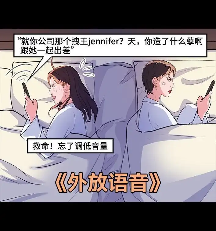 胡渣少女 第225回 跟死对头出差battle 第50页