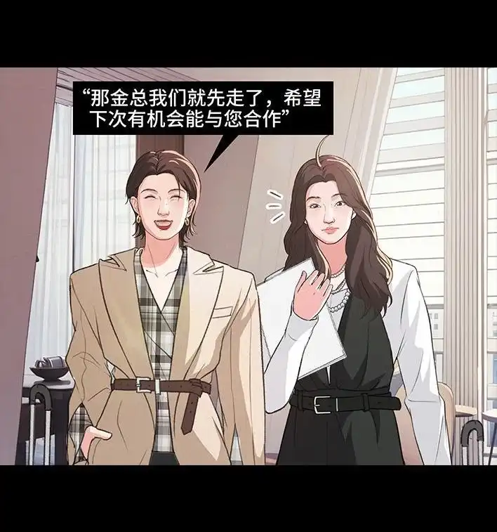 胡渣少女 第225回 跟死对头出差battle 第112页