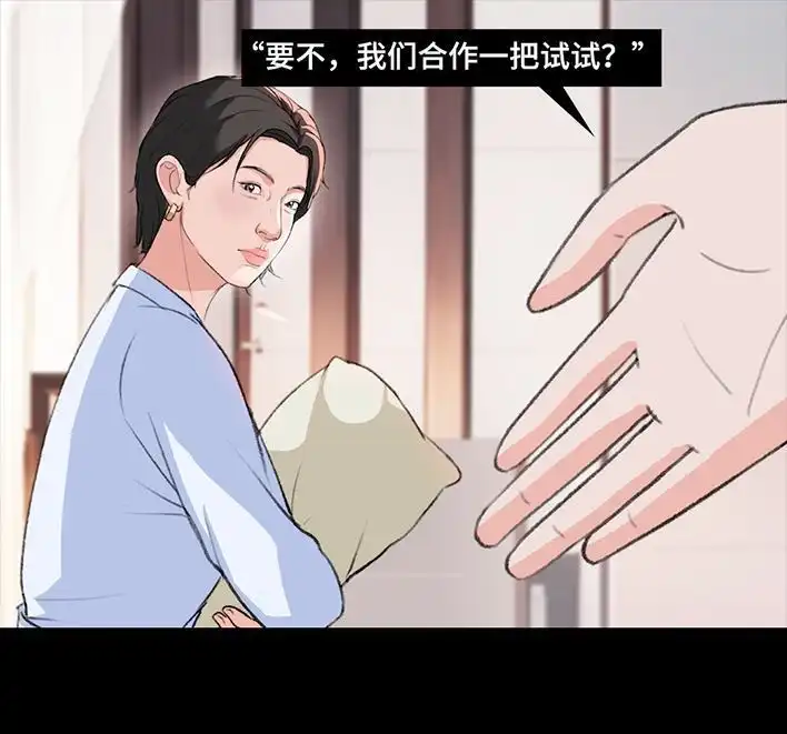 胡渣少女 第225回 跟死对头出差battle 第98页