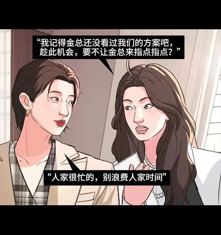 胡渣少女 第225回 跟死对头出差battle 第114页