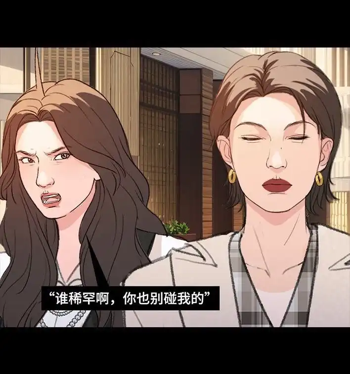 胡渣少女 第225回 跟死对头出差battle 第36页