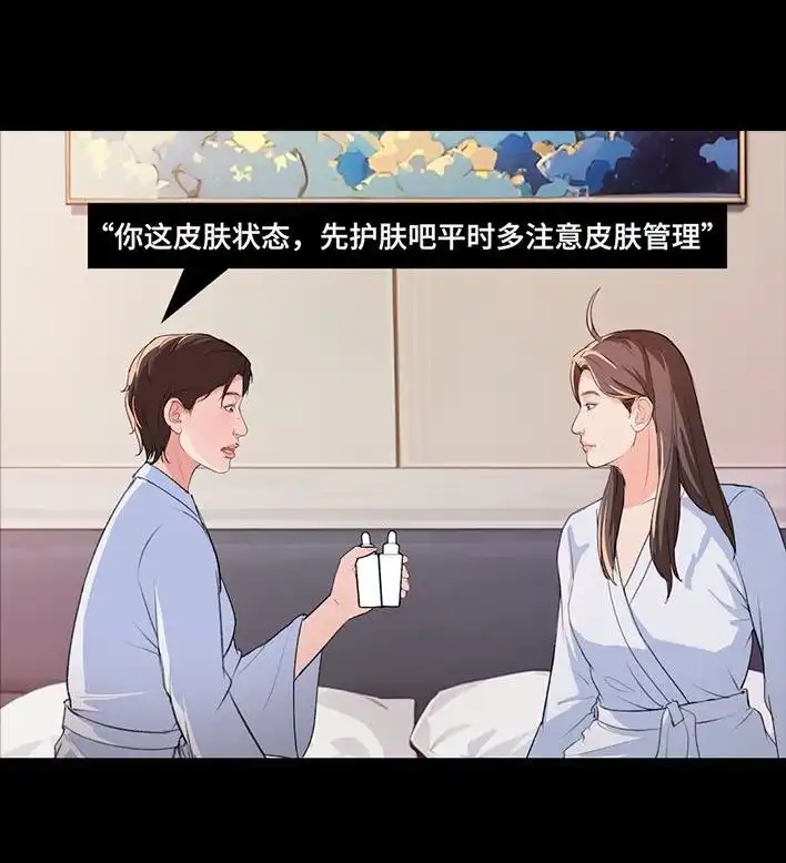 胡渣少女 第225回 跟死对头出差battle 第77页