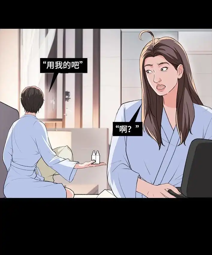 胡渣少女 第225回 跟死对头出差battle 第75页
