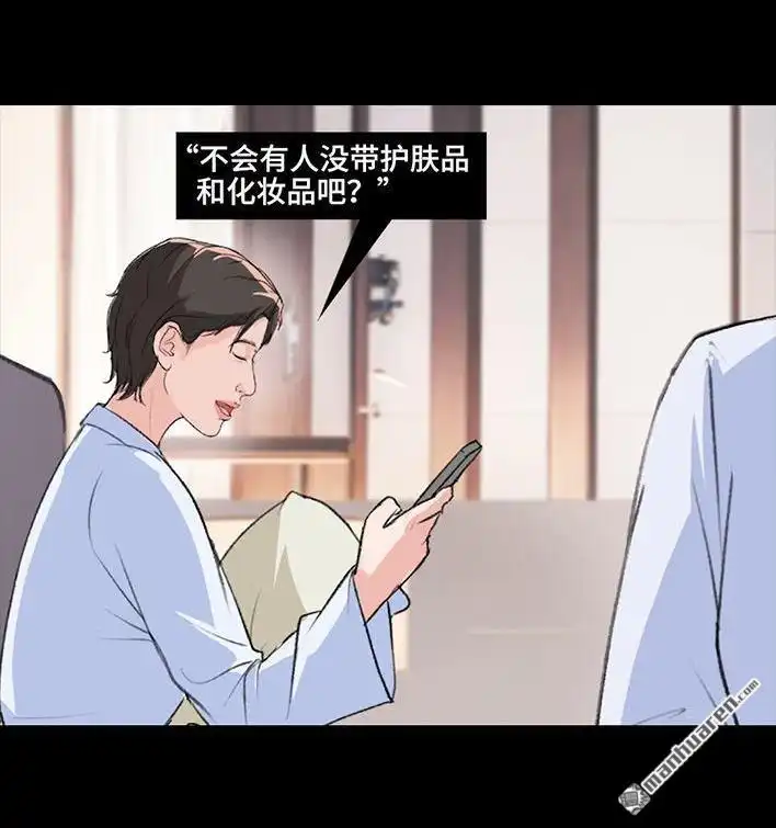 胡渣少女 第225回 跟死对头出差battle 第73页