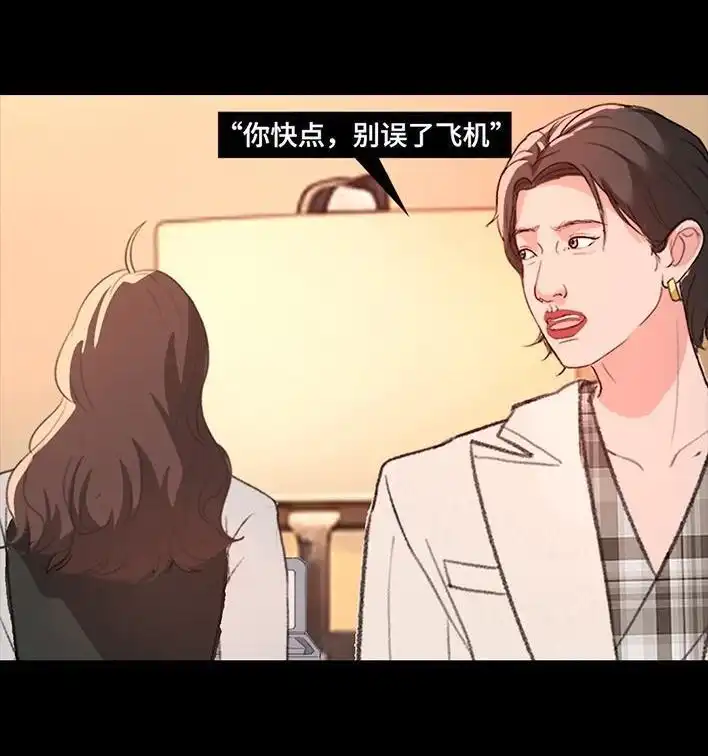 胡渣少女 第225回 跟死对头出差battle 第129页