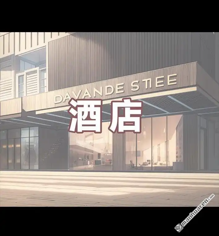 胡渣少女 第225回 跟死对头出差battle 第29页