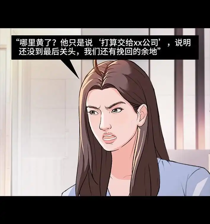 胡渣少女 第225回 跟死对头出差battle 第88页