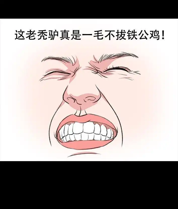 胡渣少女 第225回 跟死对头出差battle 第31页