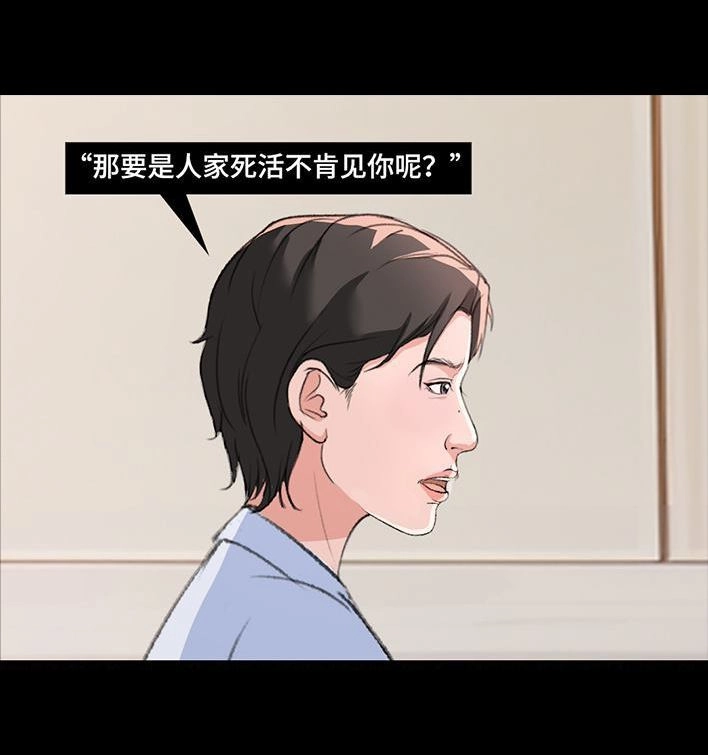 胡渣少女 第225回 跟死对头出差battle 第91页