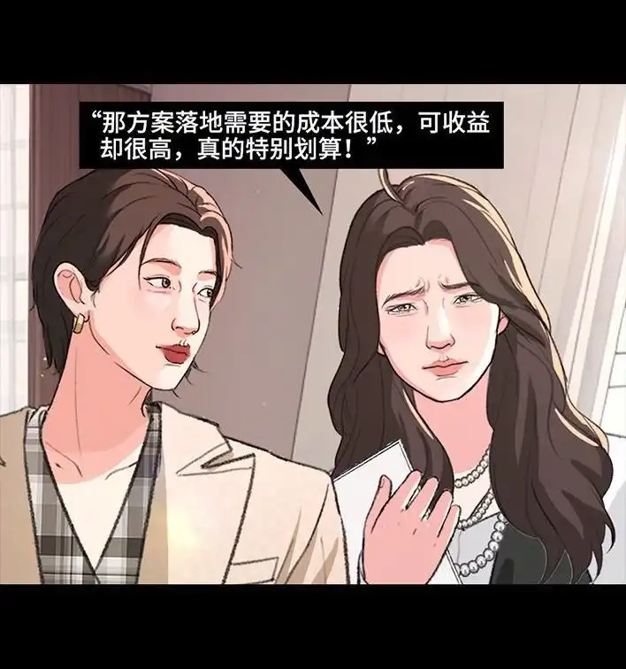 胡渣少女 第225回 跟死对头出差battle 第116页