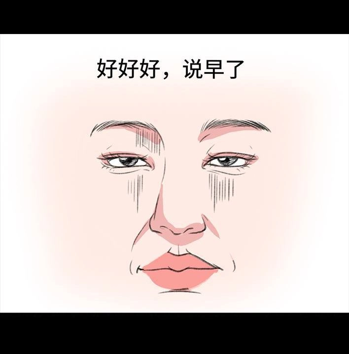 胡渣少女 第225回 跟死对头出差battle 第81页