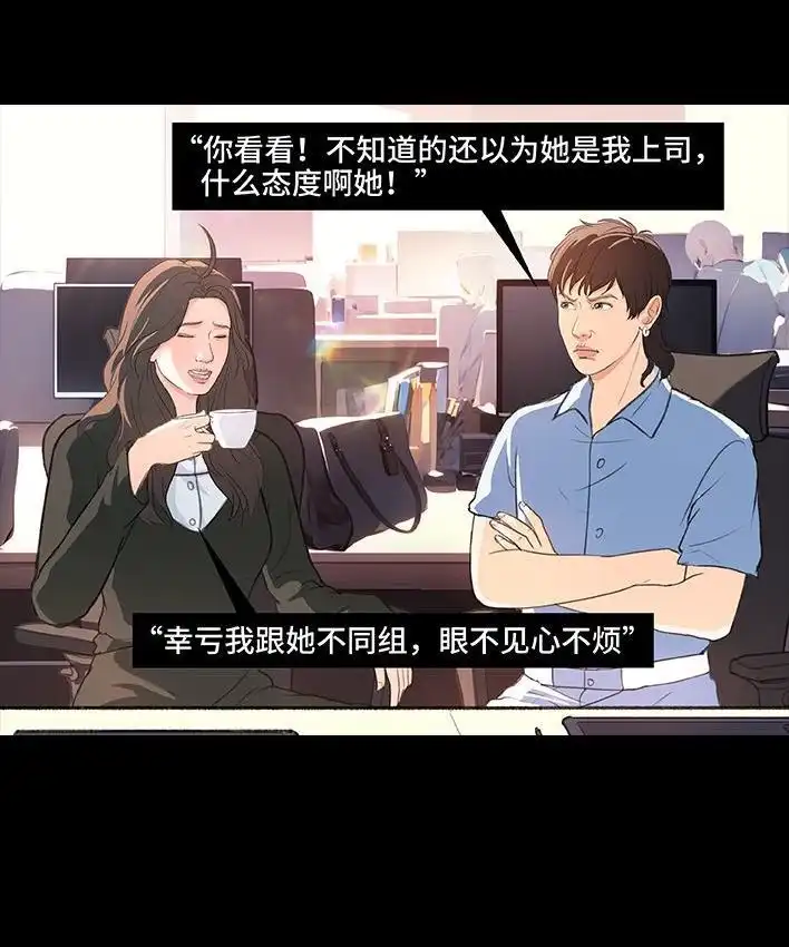 胡渣少女 第225回 跟死对头出差battle 第10页