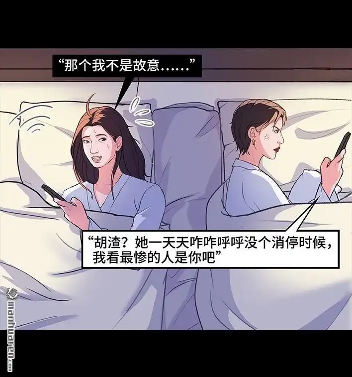 胡渣少女 第225回 跟死对头出差battle 第51页