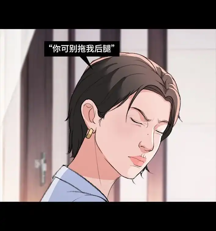 胡渣少女 第225回 跟死对头出差battle 第99页
