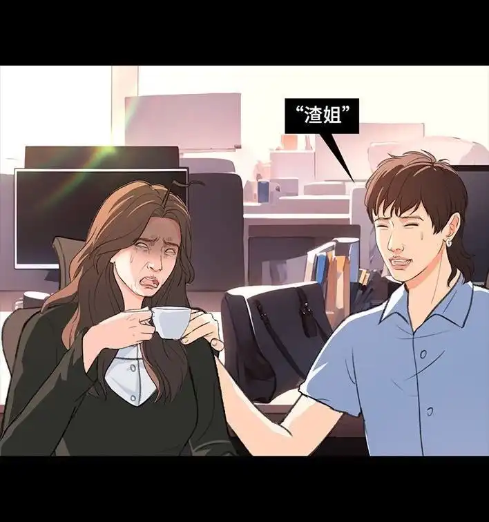胡渣少女 第225回 跟死对头出差battle 第15页