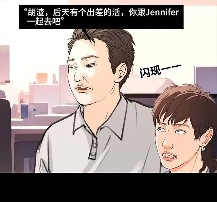 胡渣少女 第225回 跟死对头出差battle 第11页