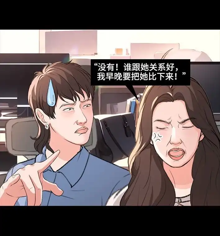 胡渣少女 第225回 跟死对头出差battle 第146页