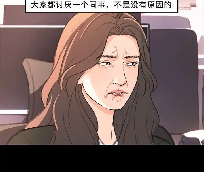 胡渣少女 第225回 跟死对头出差battle 第3页