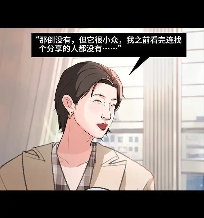 胡渣少女 第225回 跟死对头出差battle 第105页