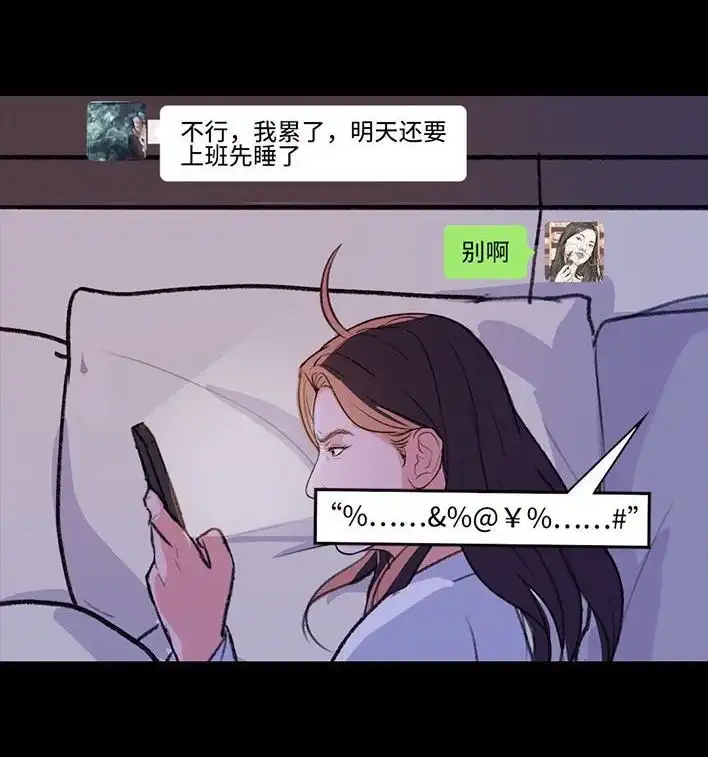 胡渣少女 第225回 跟死对头出差battle 第57页