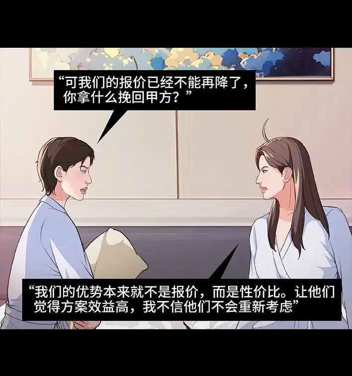 胡渣少女 第225回 跟死对头出差battle 第89页