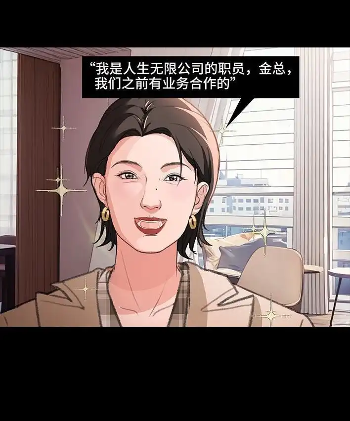 胡渣少女 第225回 跟死对头出差battle 第108页
