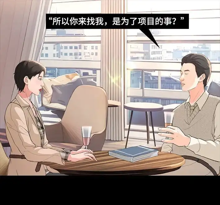 胡渣少女 第225回 跟死对头出差battle 第109页
