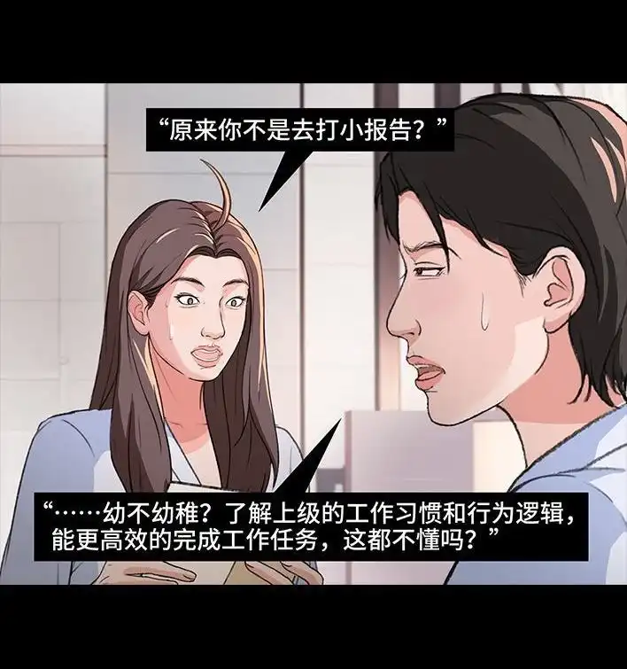 胡渣少女 第225回 跟死对头出差battle 第96页