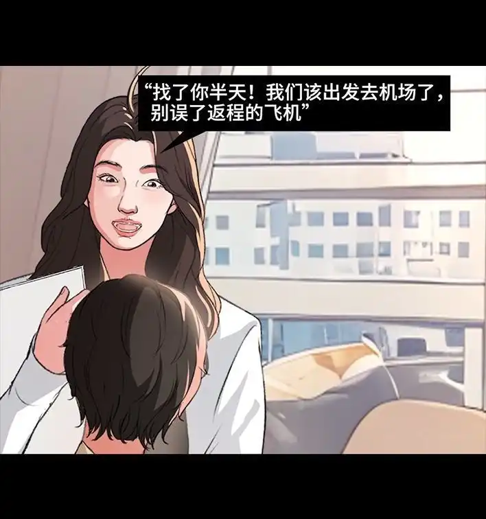 胡渣少女 第225回 跟死对头出差battle 第111页