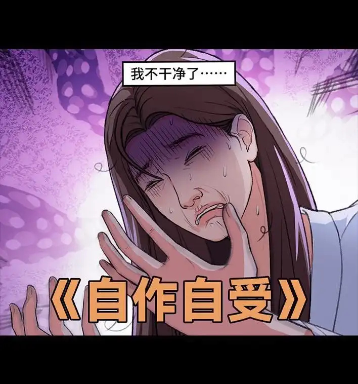 胡渣少女 第225回 跟死对头出差battle 第68页