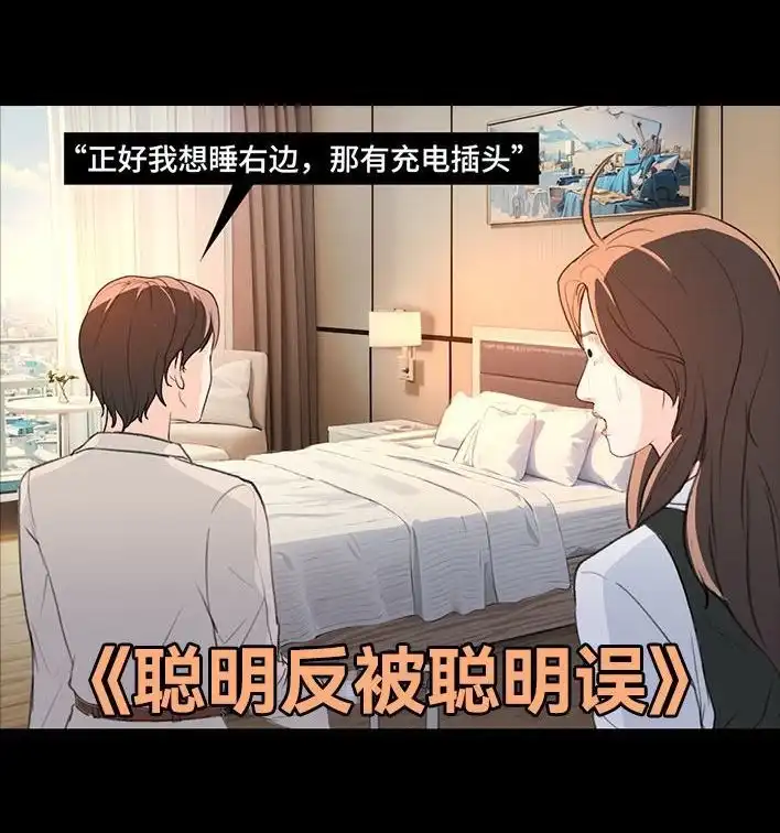 胡渣少女 第225回 跟死对头出差battle 第46页