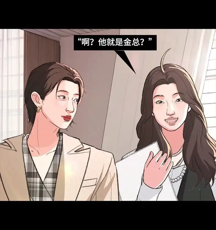 胡渣少女 第225回 跟死对头出差battle 第113页